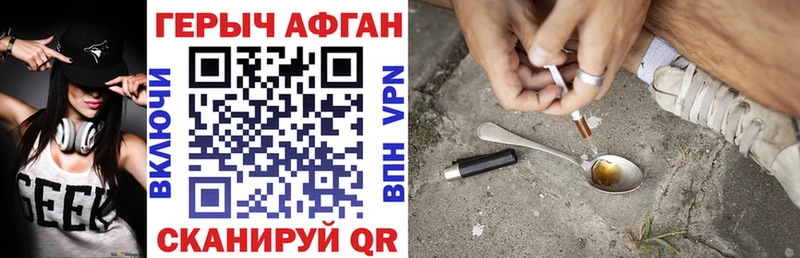 ГЕРОИН Афган  продажа наркотиков  Ясный 